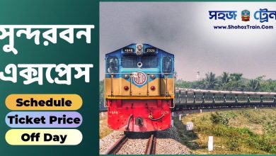 Photo of Sundarban Express Train Schedule, Ticket Price & Off Day